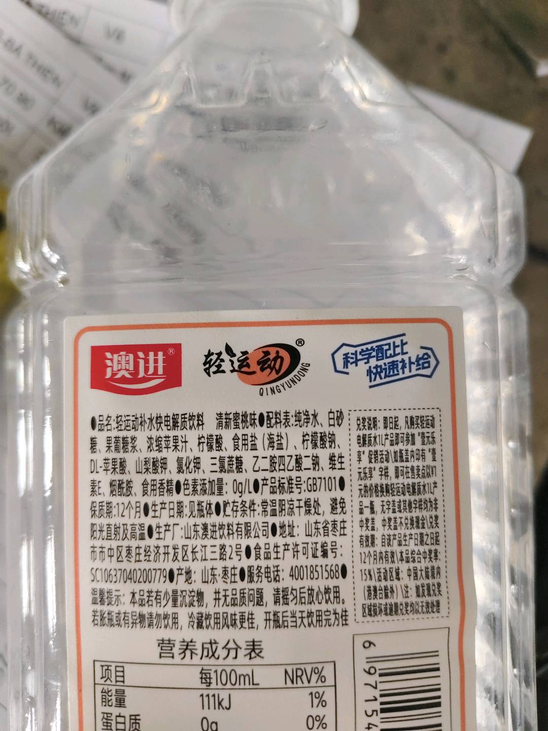 电解质饮料