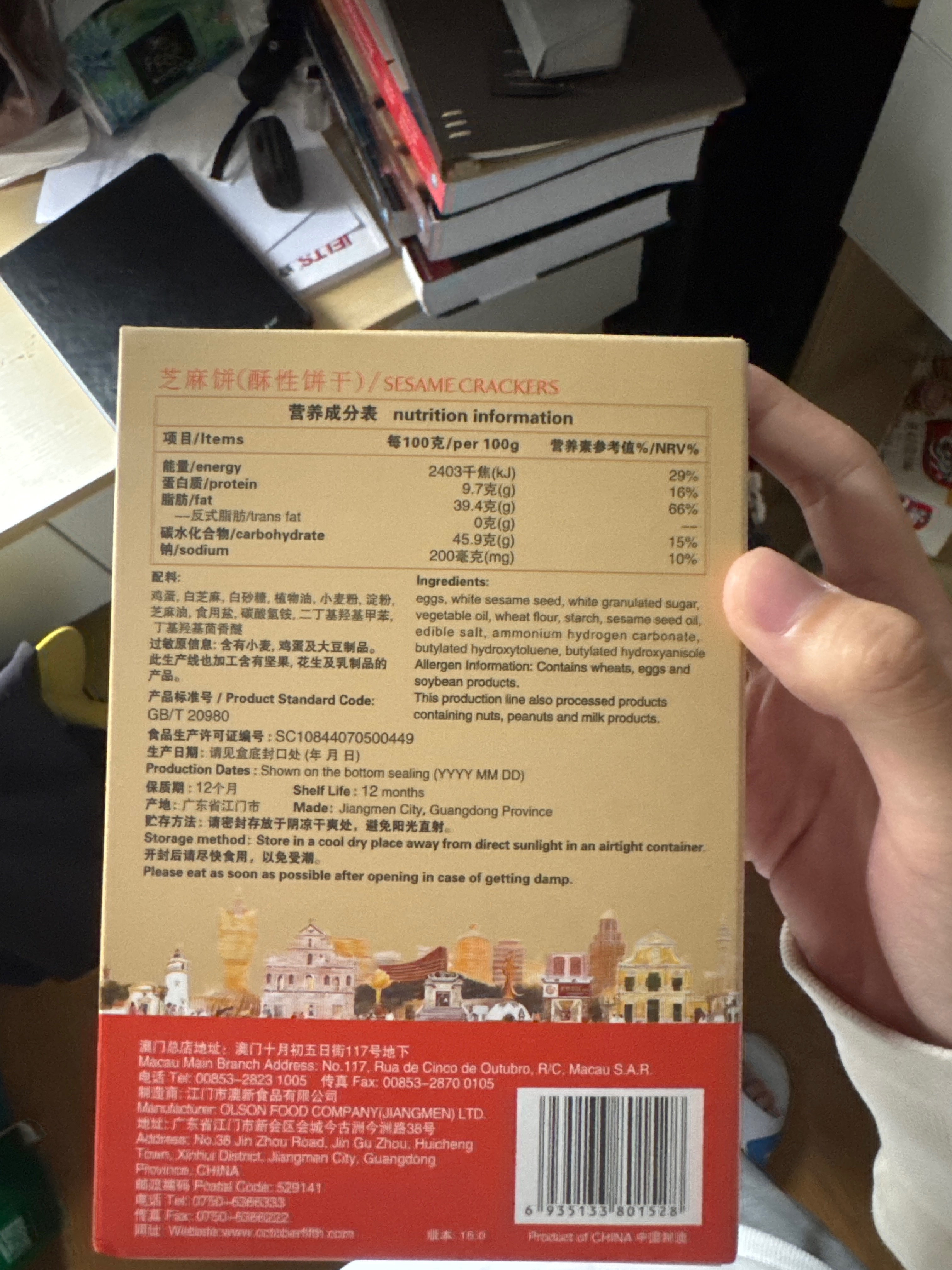 芝麻饼