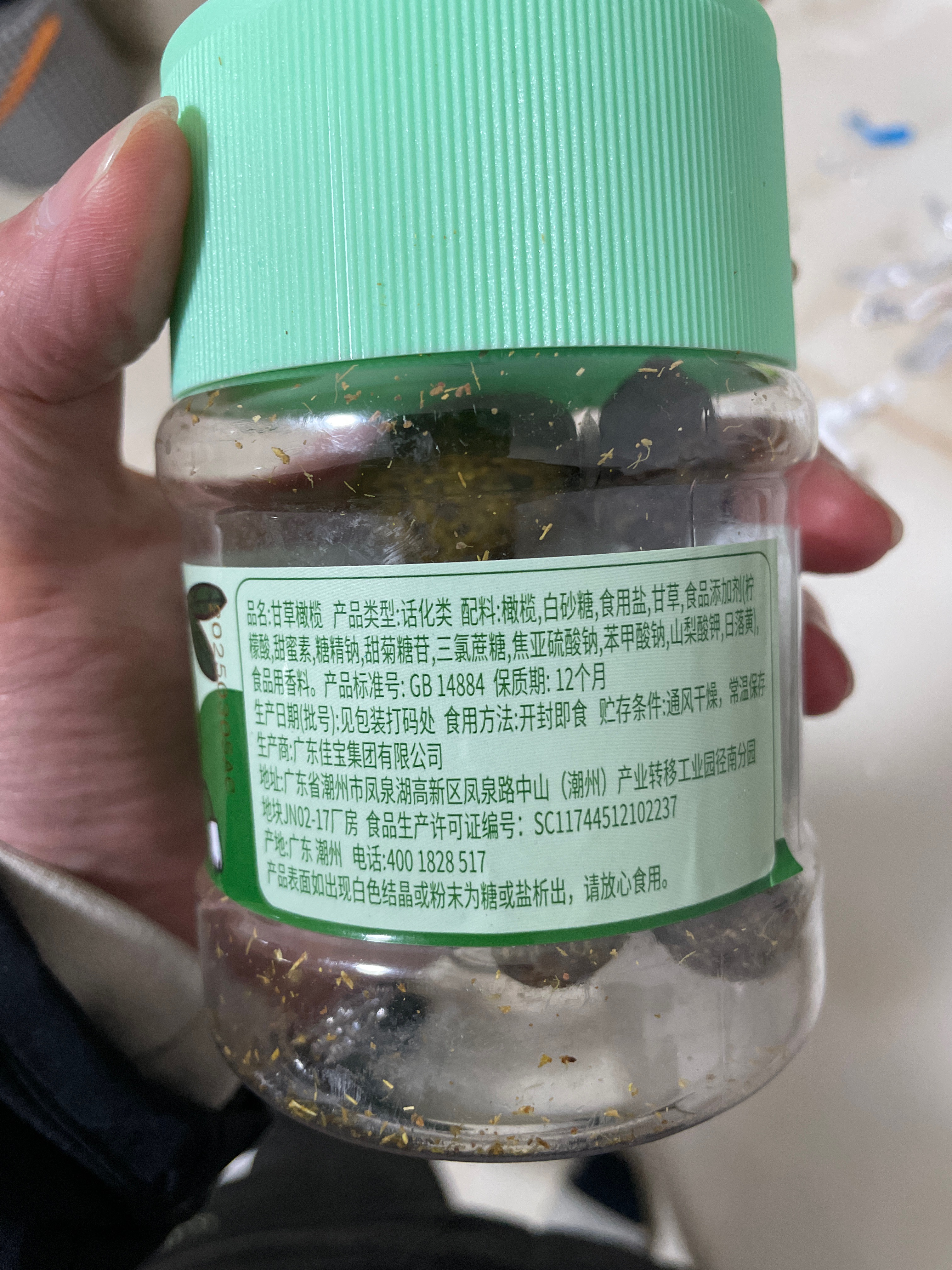 甘草橄榄