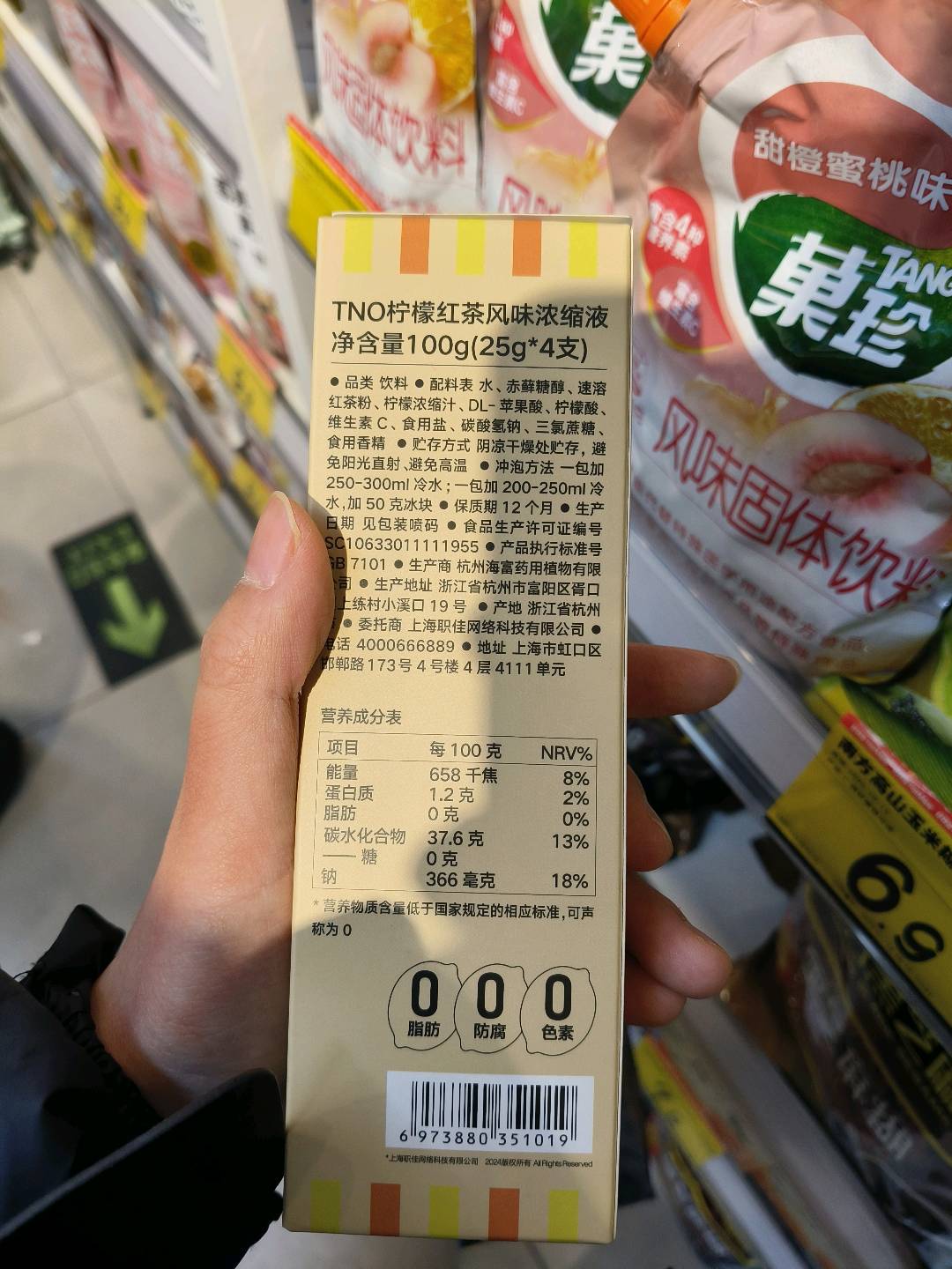 TNO柠檬红茶风味浓缩液4支装