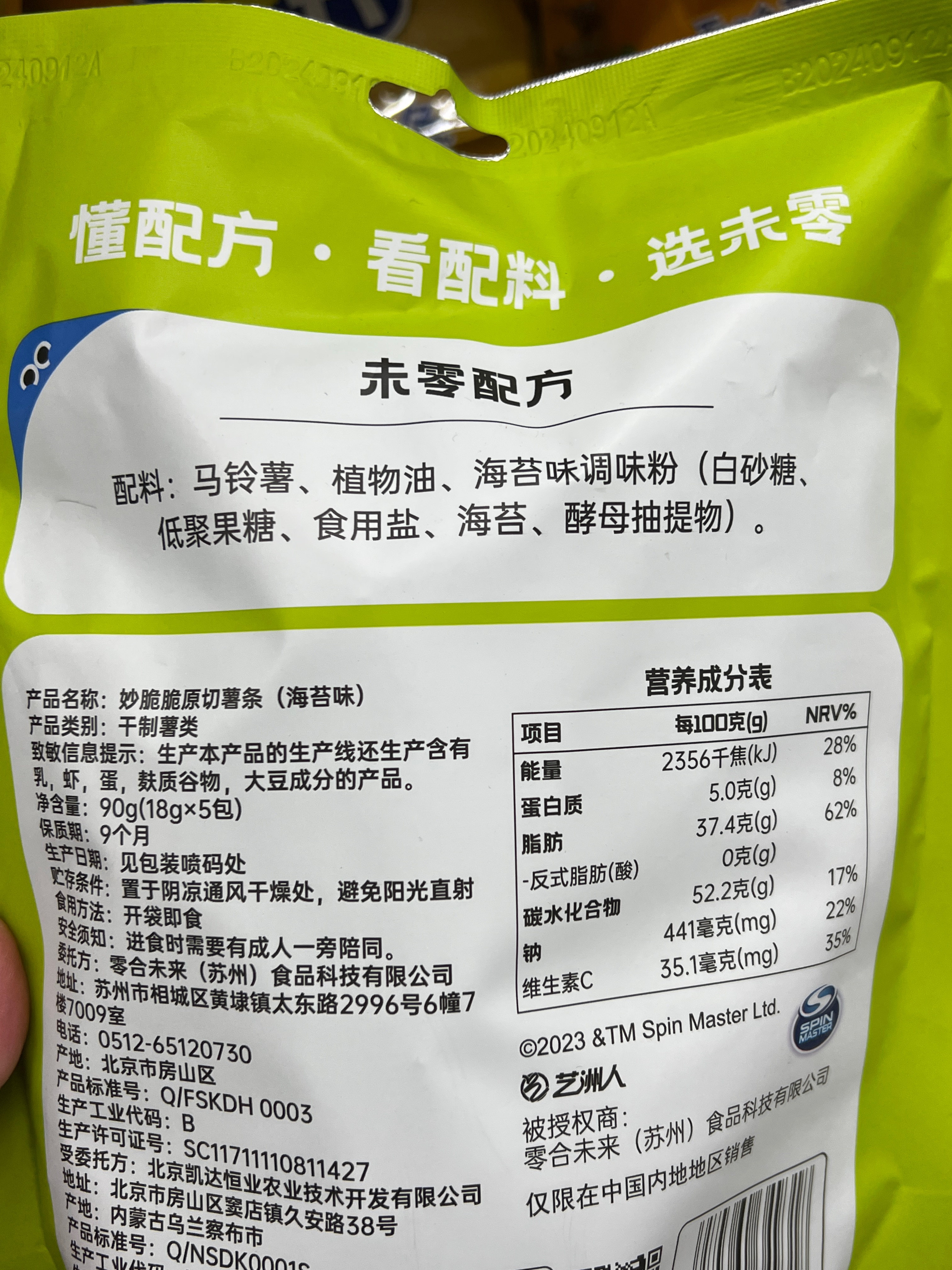 beazero未零妙脆脆原切薯条（海苔味）