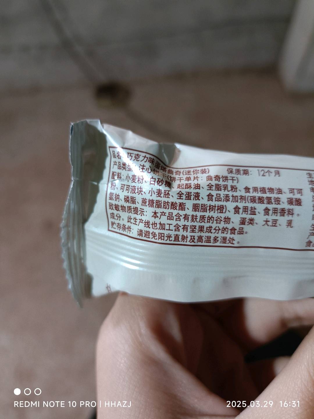 巧克力味蛋塔曲奇（迷你装）