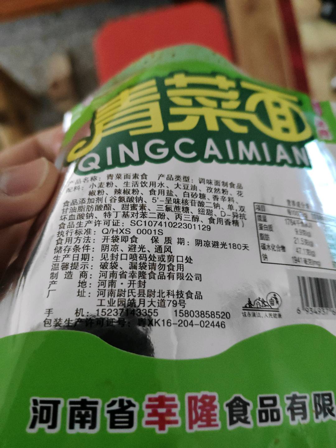万幸青菜面