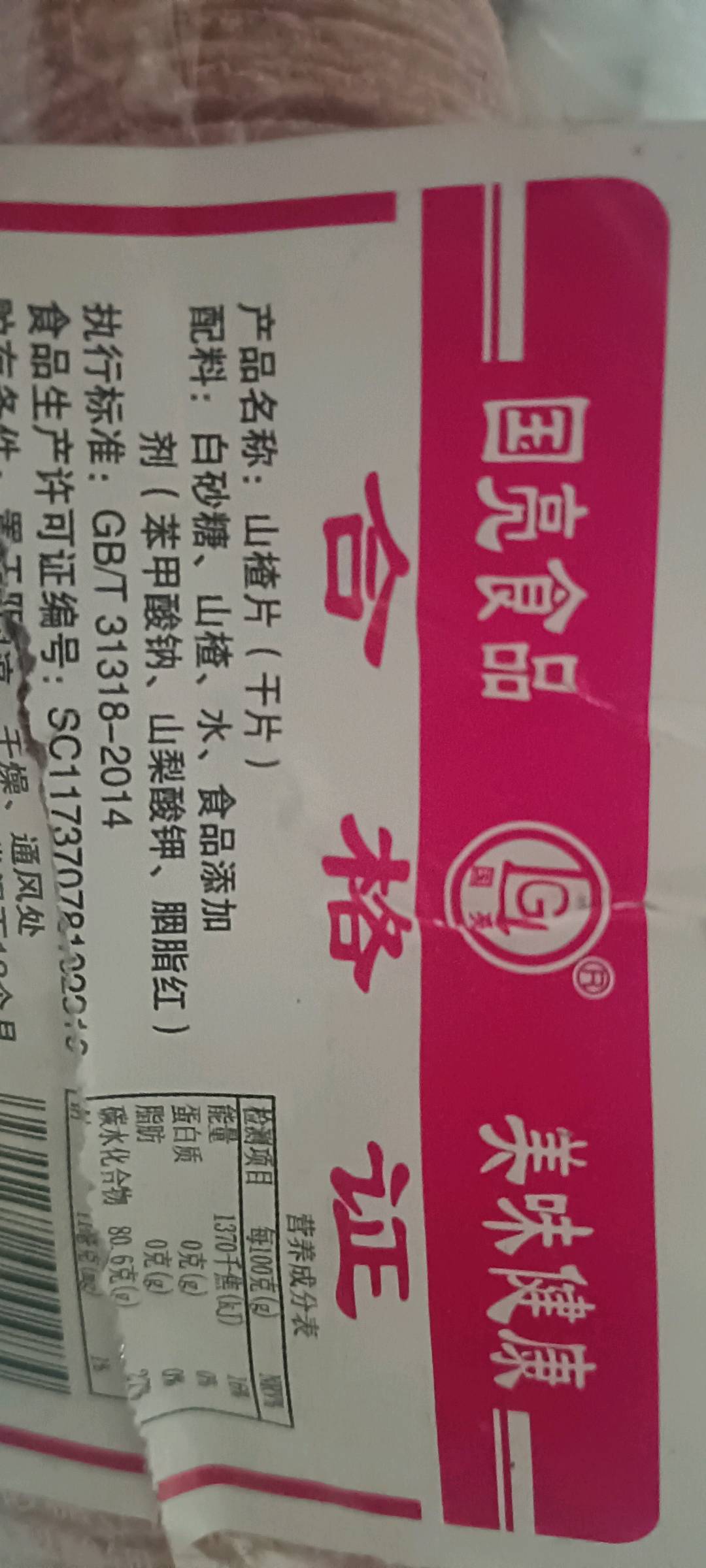 青州国亮食品