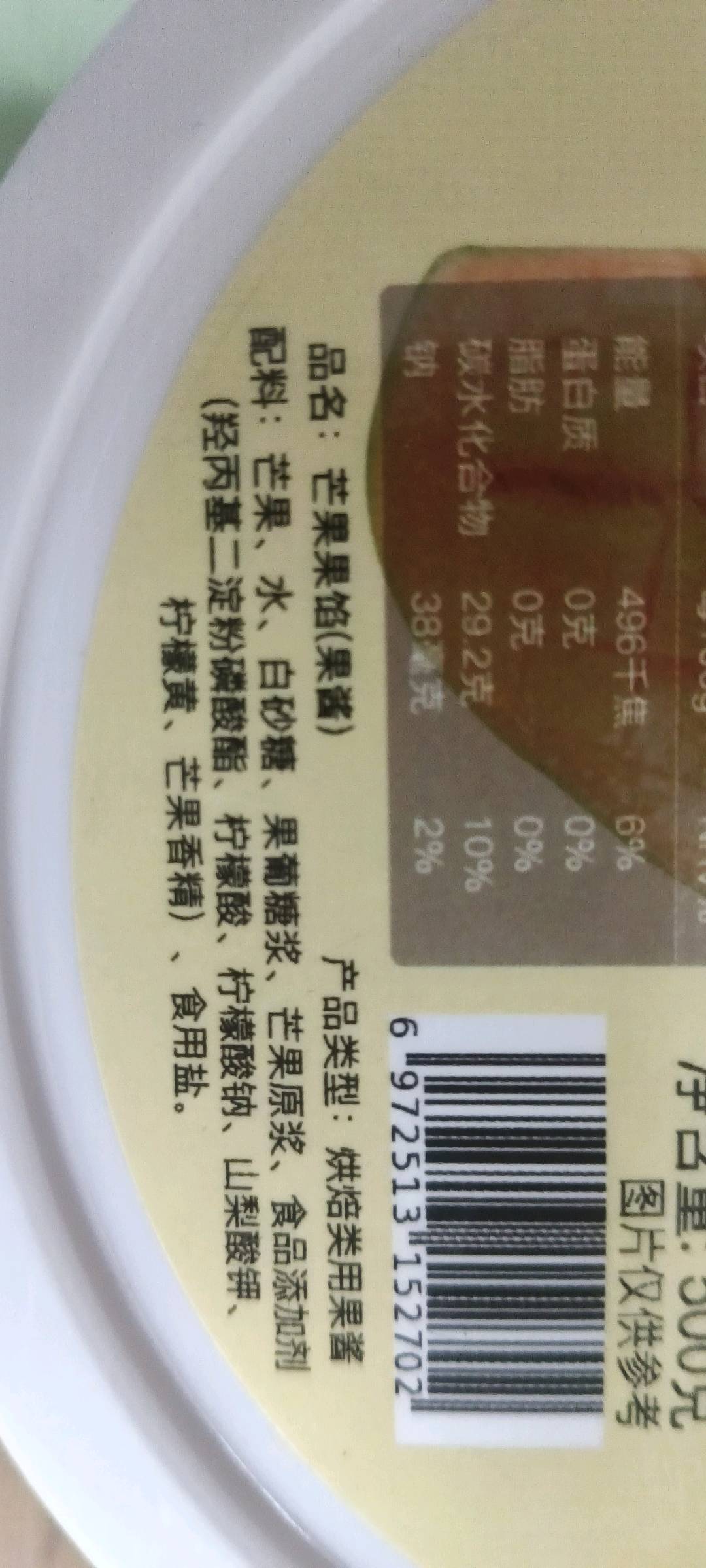 芒果果肉馅 (果酱)