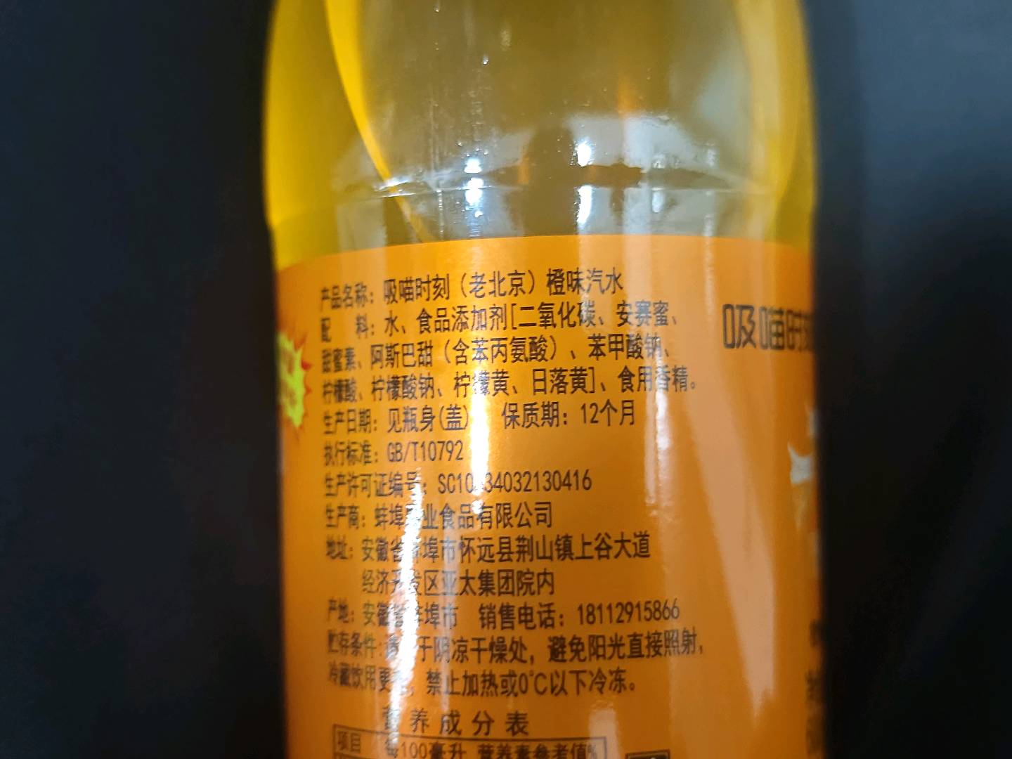 桔子味老北京汽水