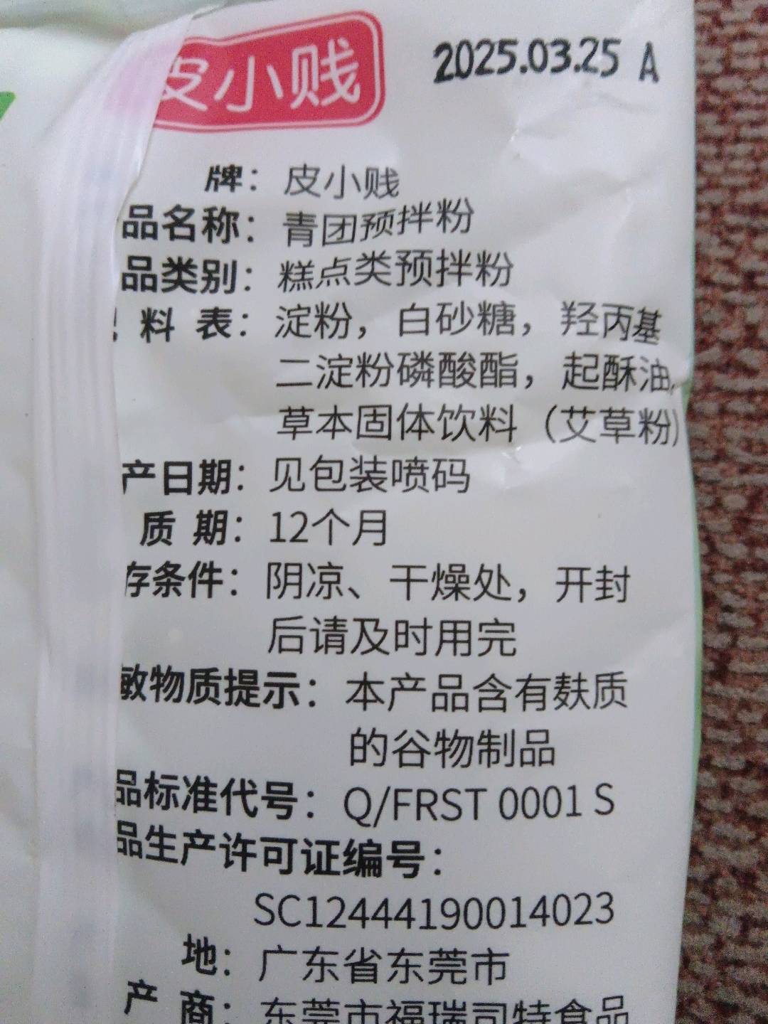 青团预拌粉免蒸煮200g