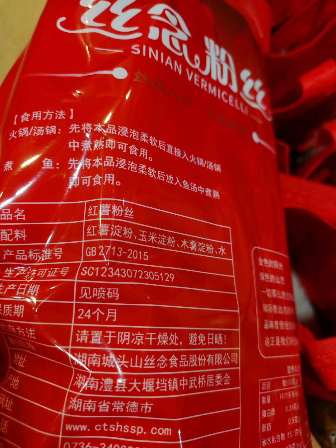 精制红薯粉丝