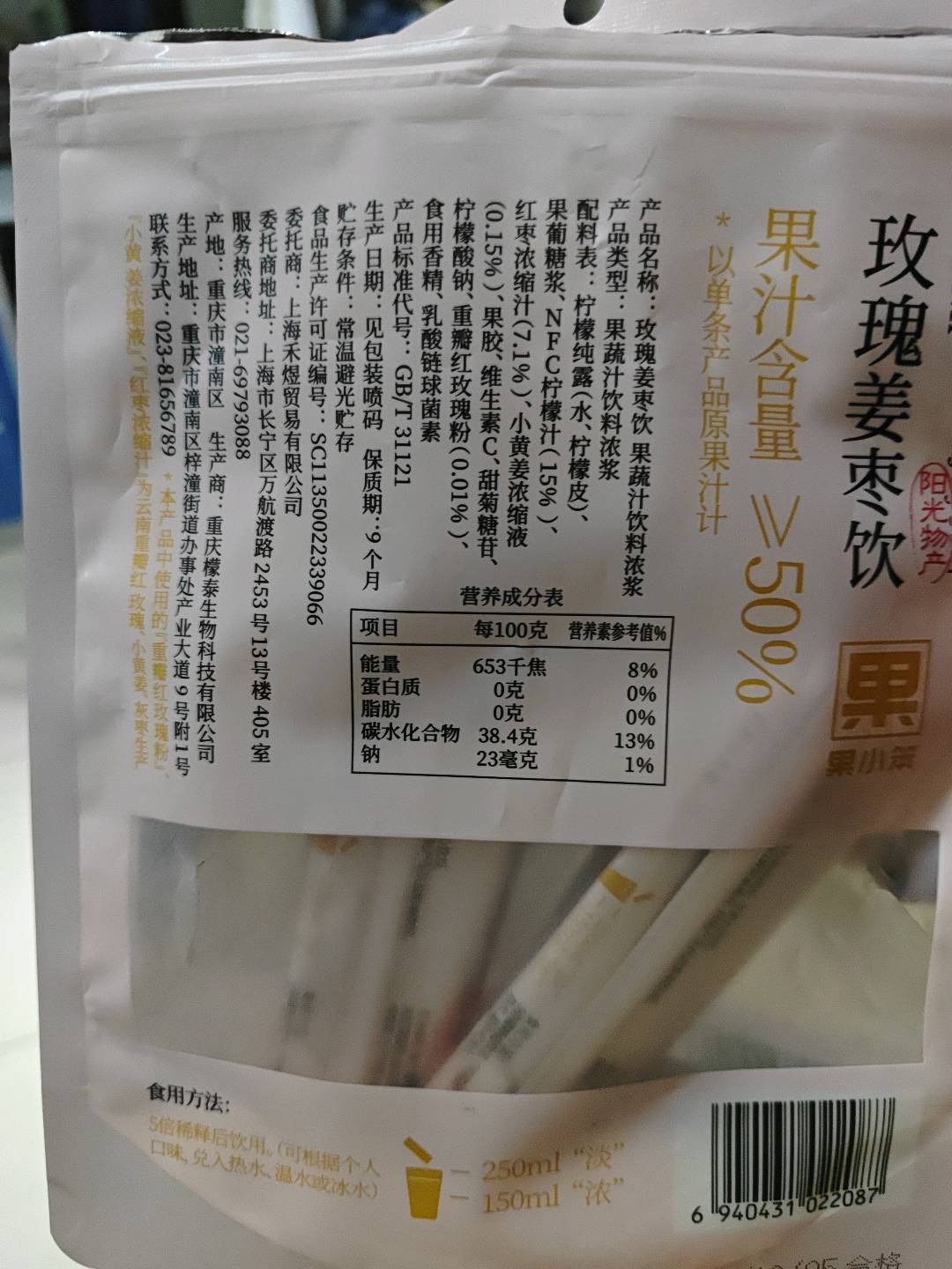 果小笨玫瑰姜枣饮180g（30g*6）