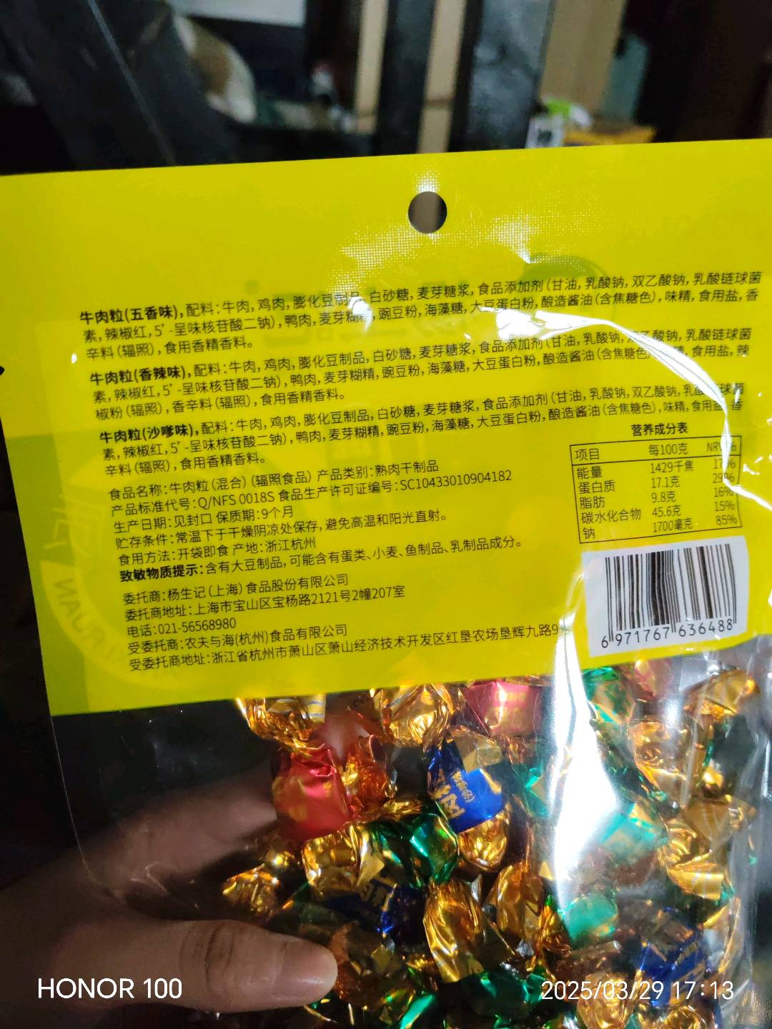 杨生记120g牛肉粒（混合）