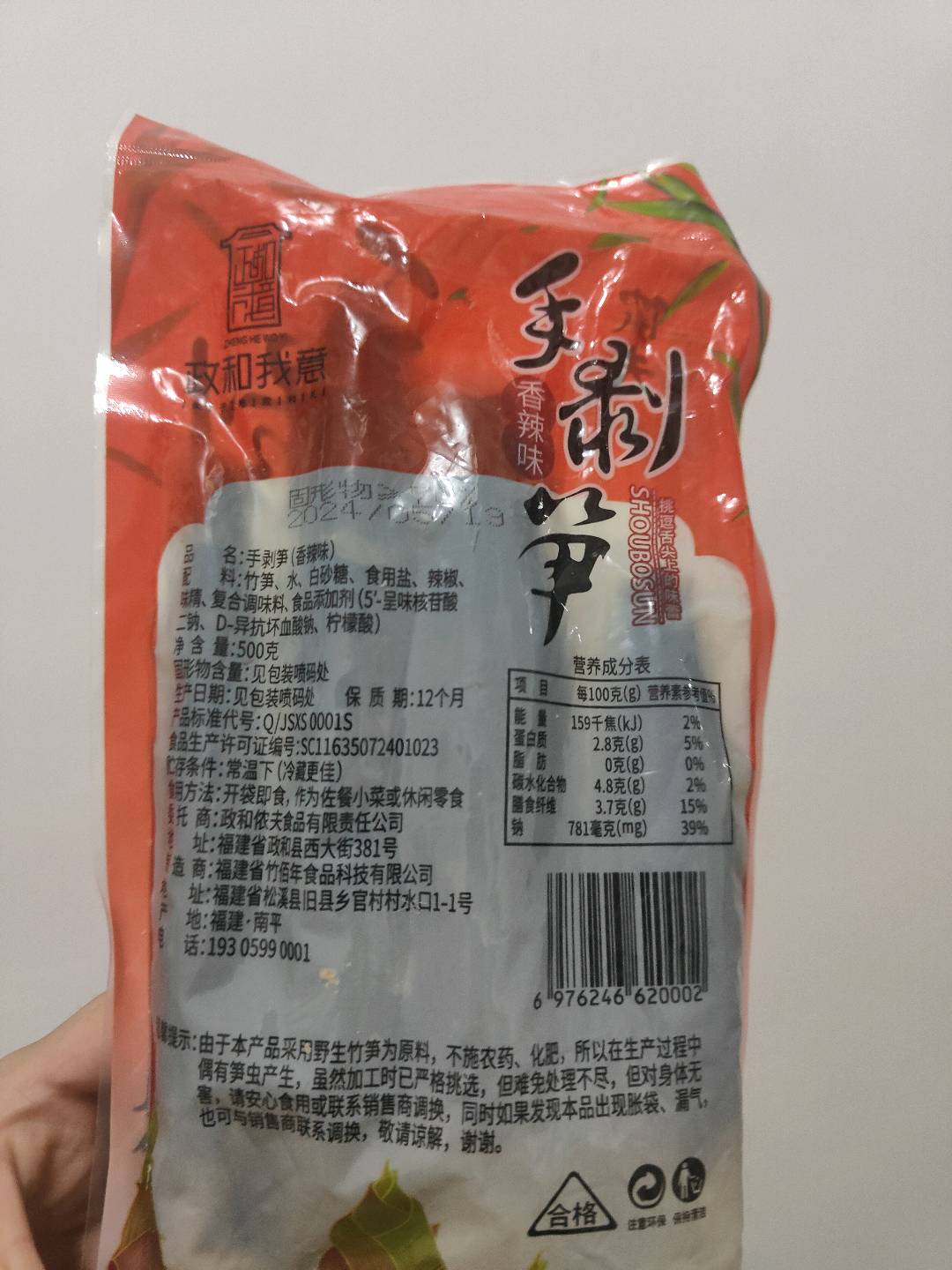 香辣味手剥笋