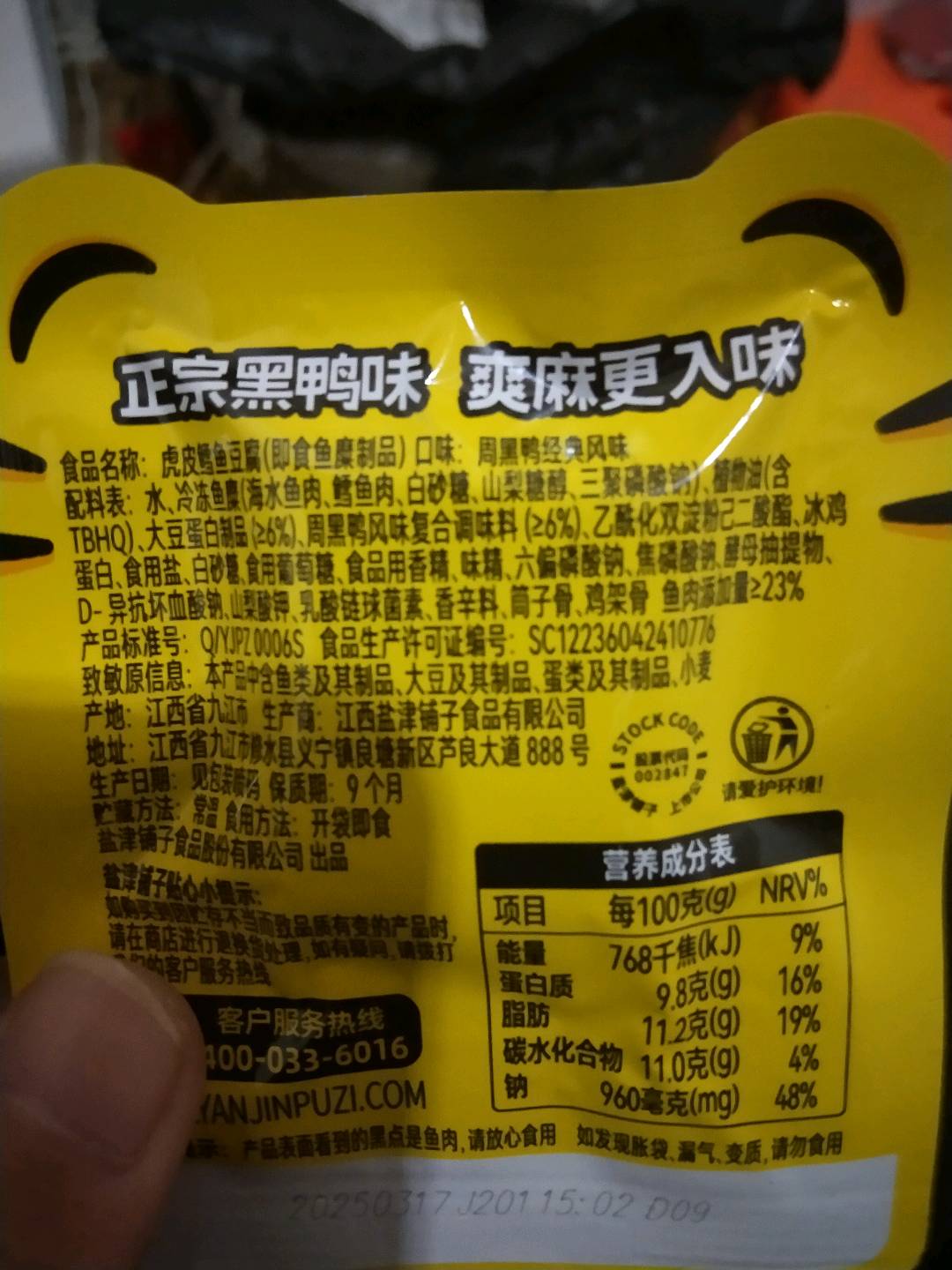 约180g盐津铺子31°鲜虎皮鳕鱼豆腐(周黑鸭经典风味)(散装20包)