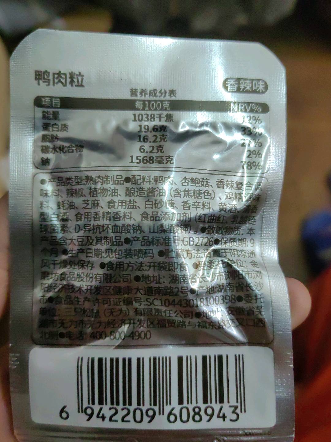 辣卤礼包-鸭肉粒/香辣味/计量称重