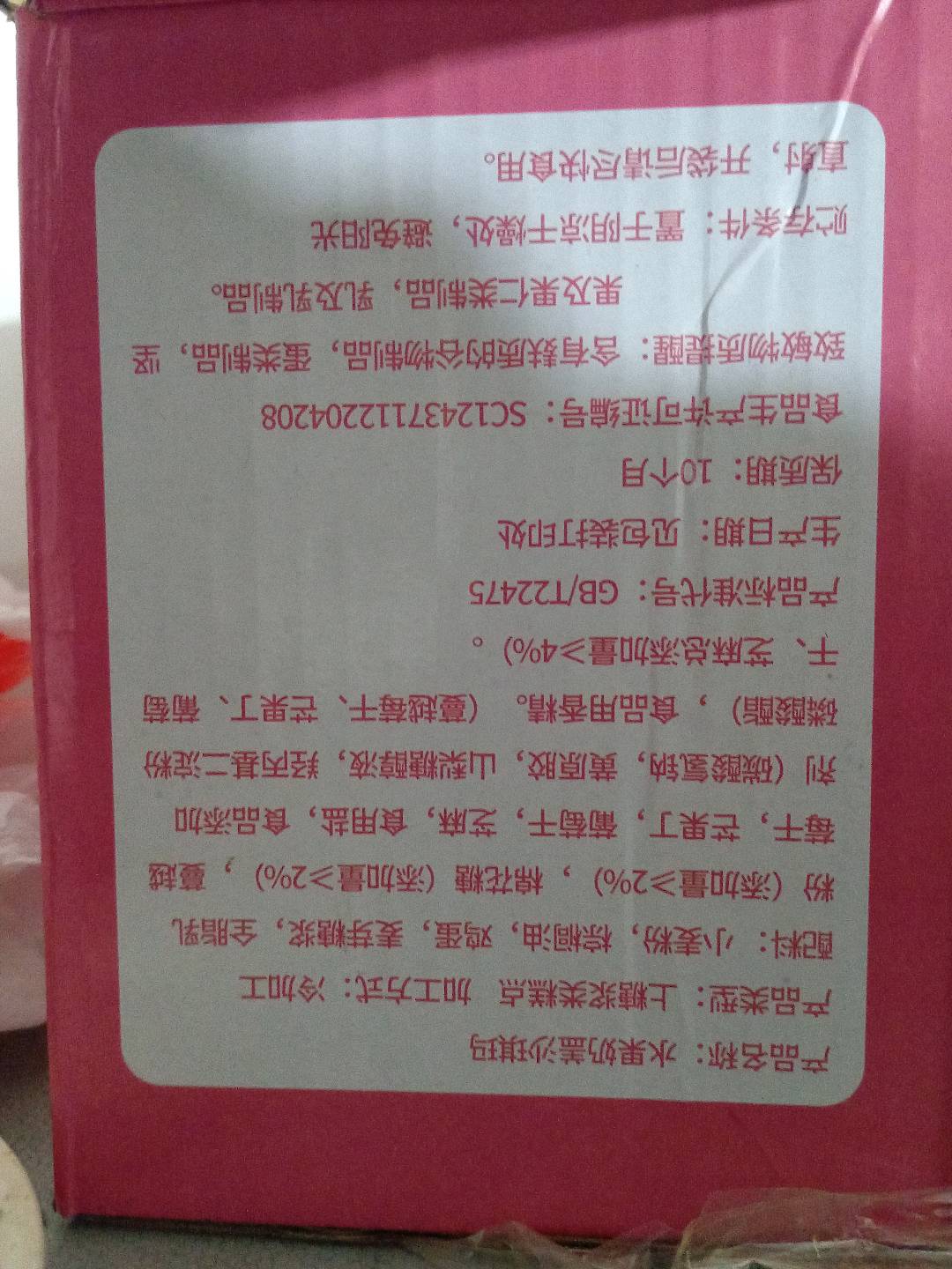 水果派对奶芙沙琪玛