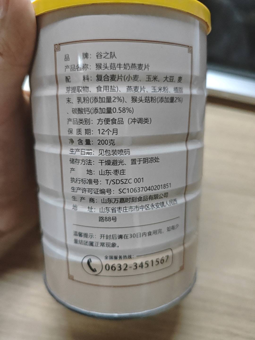 谷之队猴头菇牛奶燕麦片200克