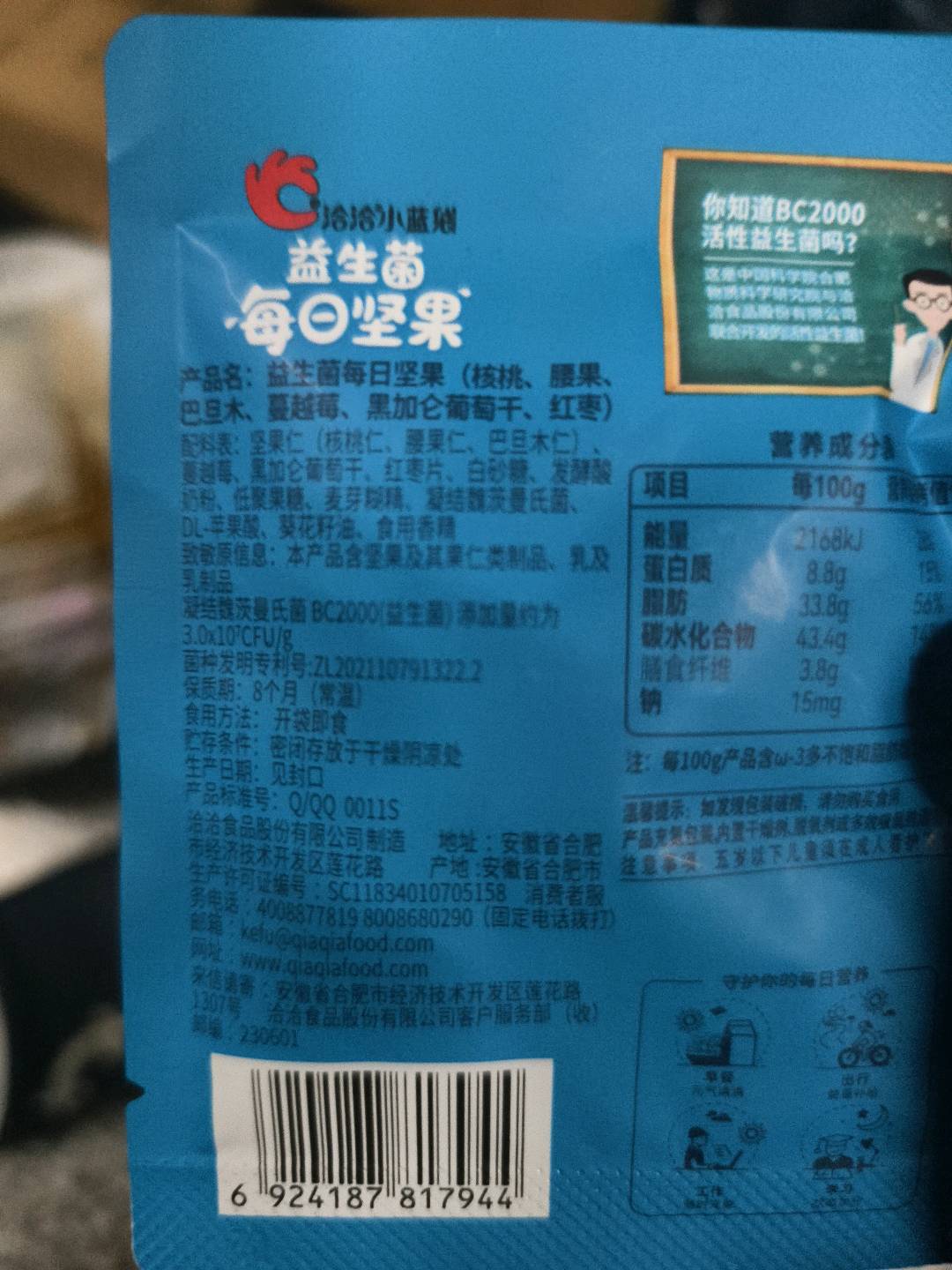 洽洽小蓝袋益生菌每日坚果14g