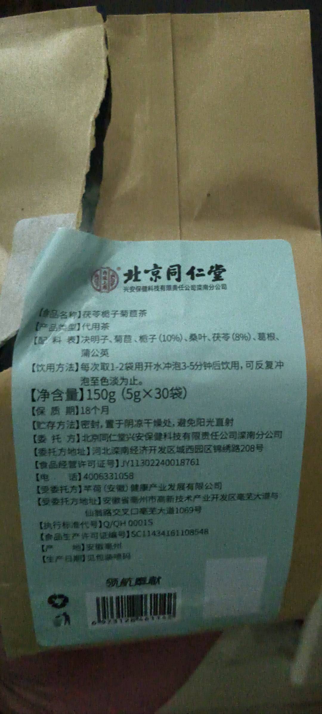 茯苓栀子菊苣茶