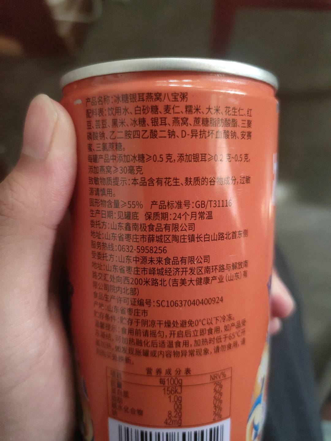 爱粒满冰糖银耳燕窝八宝粥320克
