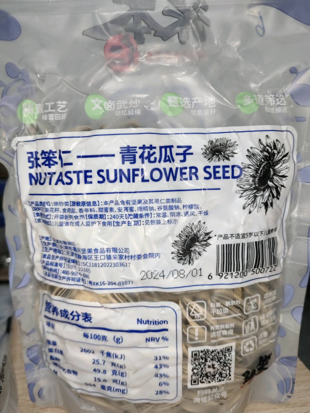 张笨仁青花瓜子