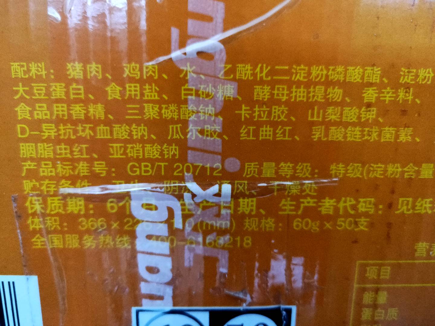 双汇马可波罗特级火腿肠