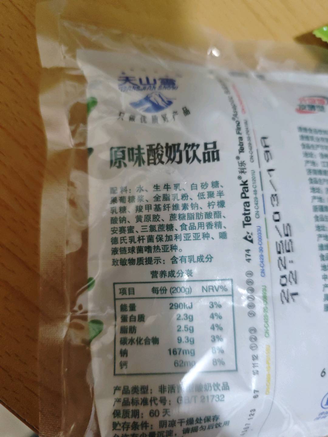天山雪(维维)酸牛奶饮品(常温~45天~非整箱~保鲜纸袋~原味~含水.含菌类)4103_200毫升