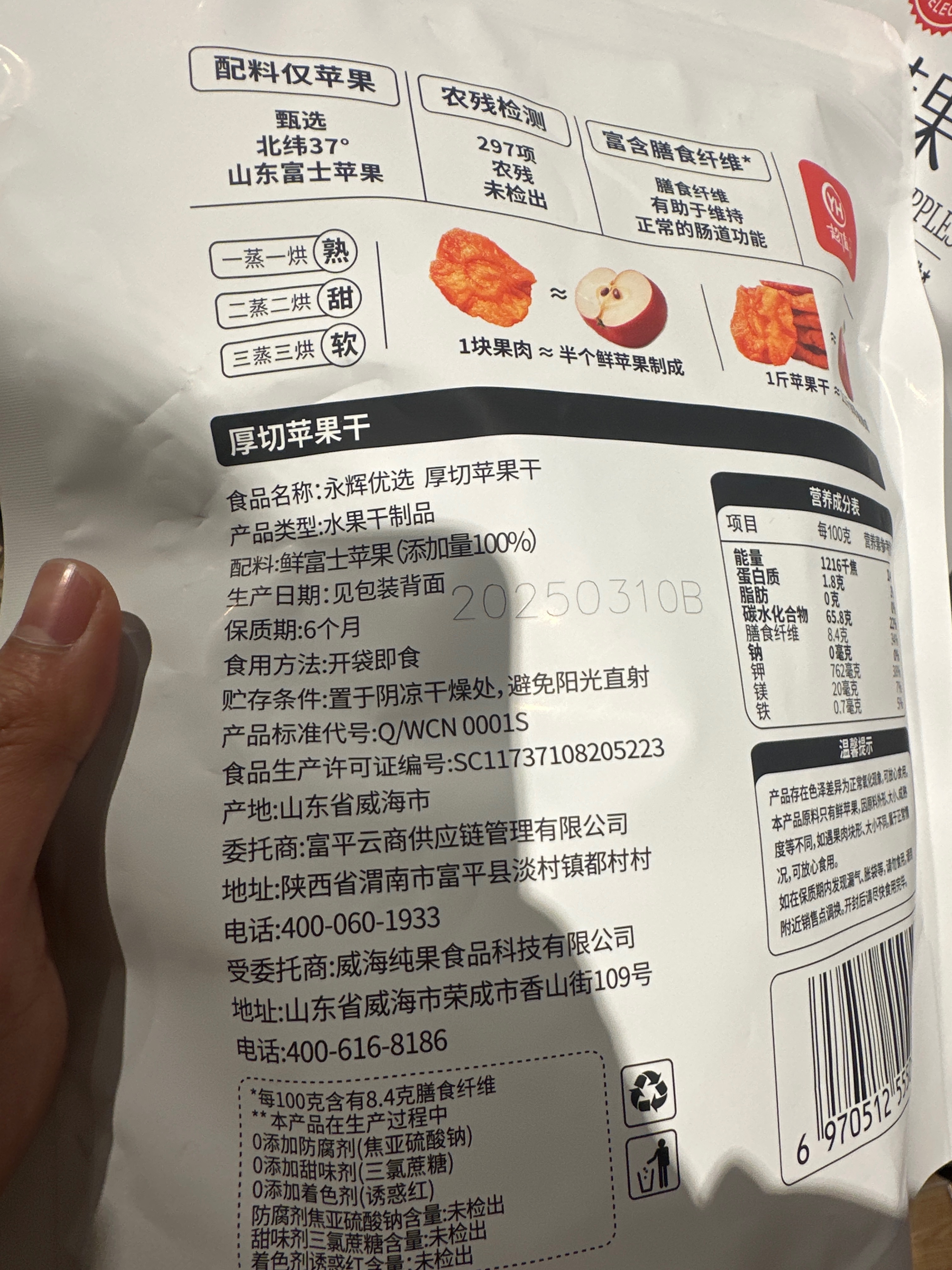 永辉优选厚切苹果干300g
