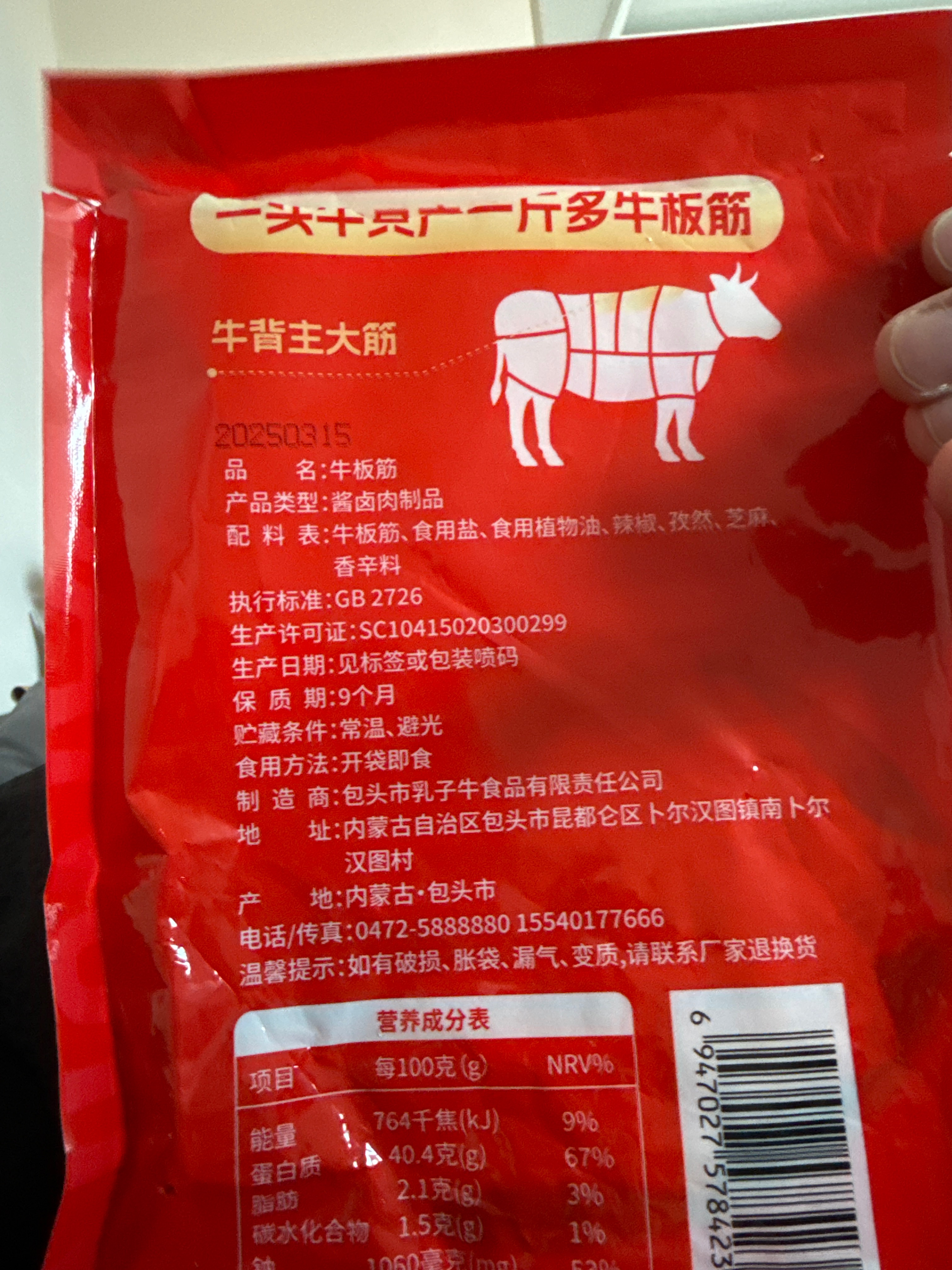 牛板筋香辣味