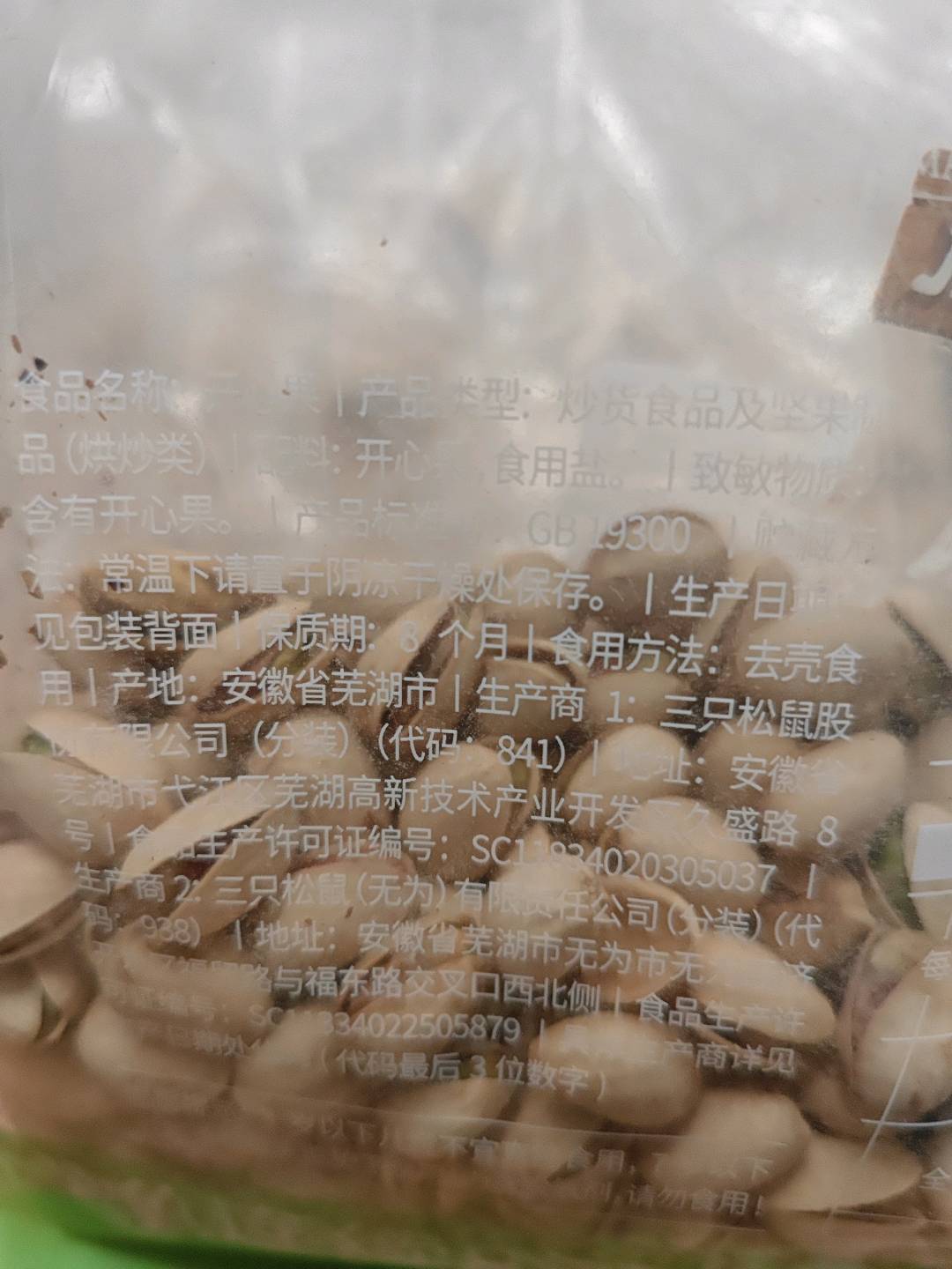 三只松鼠Three Squirrels量贩袋装_开心果/++/500g