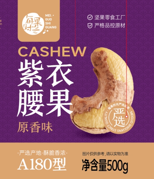 【罐装】原香味紫衣腰果500g