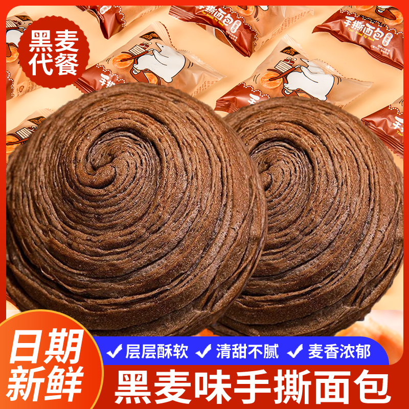 手撕面包（黑麦味）