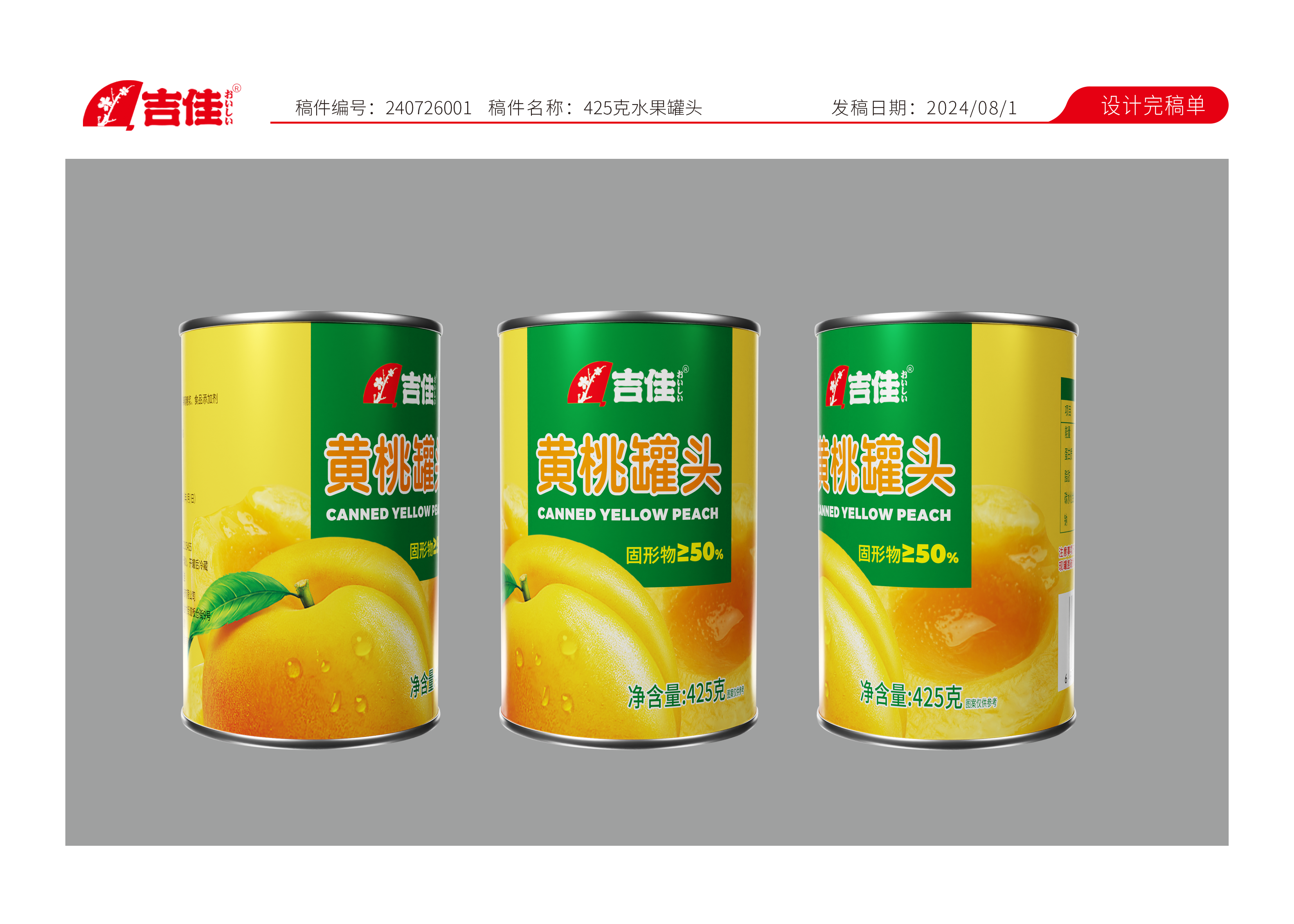 吉佳糖水黄桃罐头425克