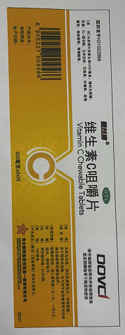 维生素C咀嚼片