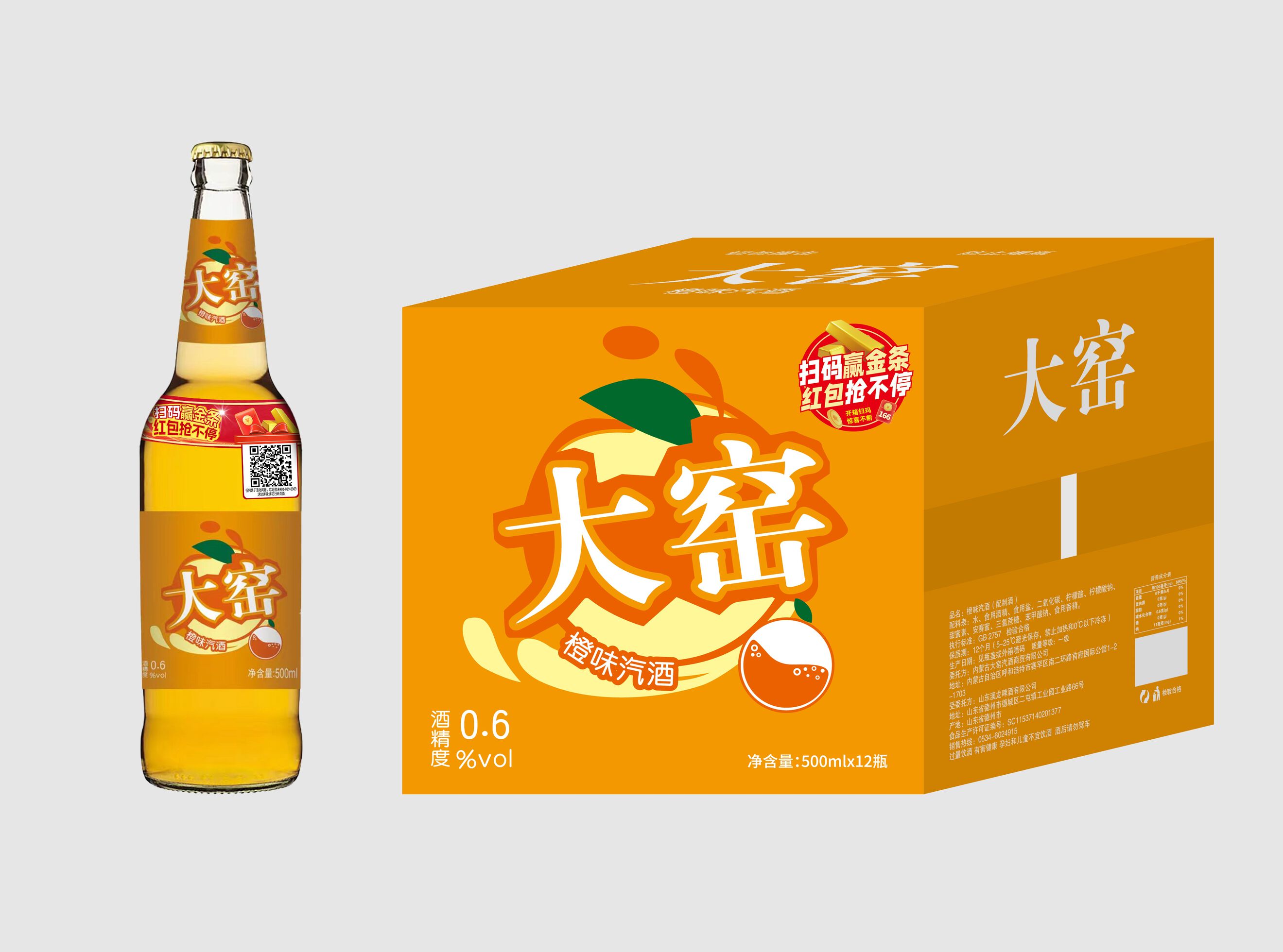 橙味汽酒