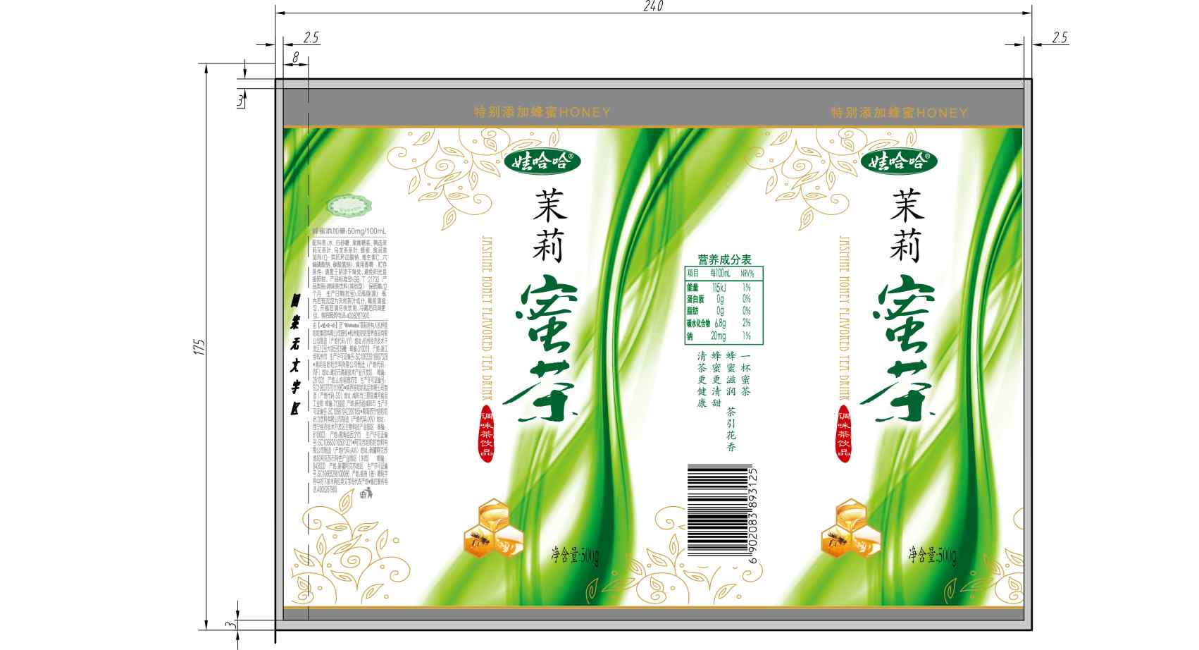 娃哈哈茉莉蜜茶茶饮品