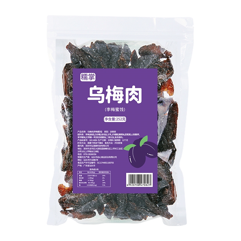 乌梅肉