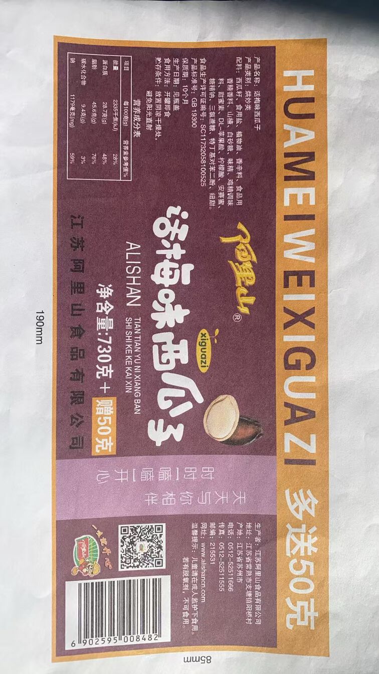 阿里山话梅味西瓜子730g+50g粒粒饱满780克