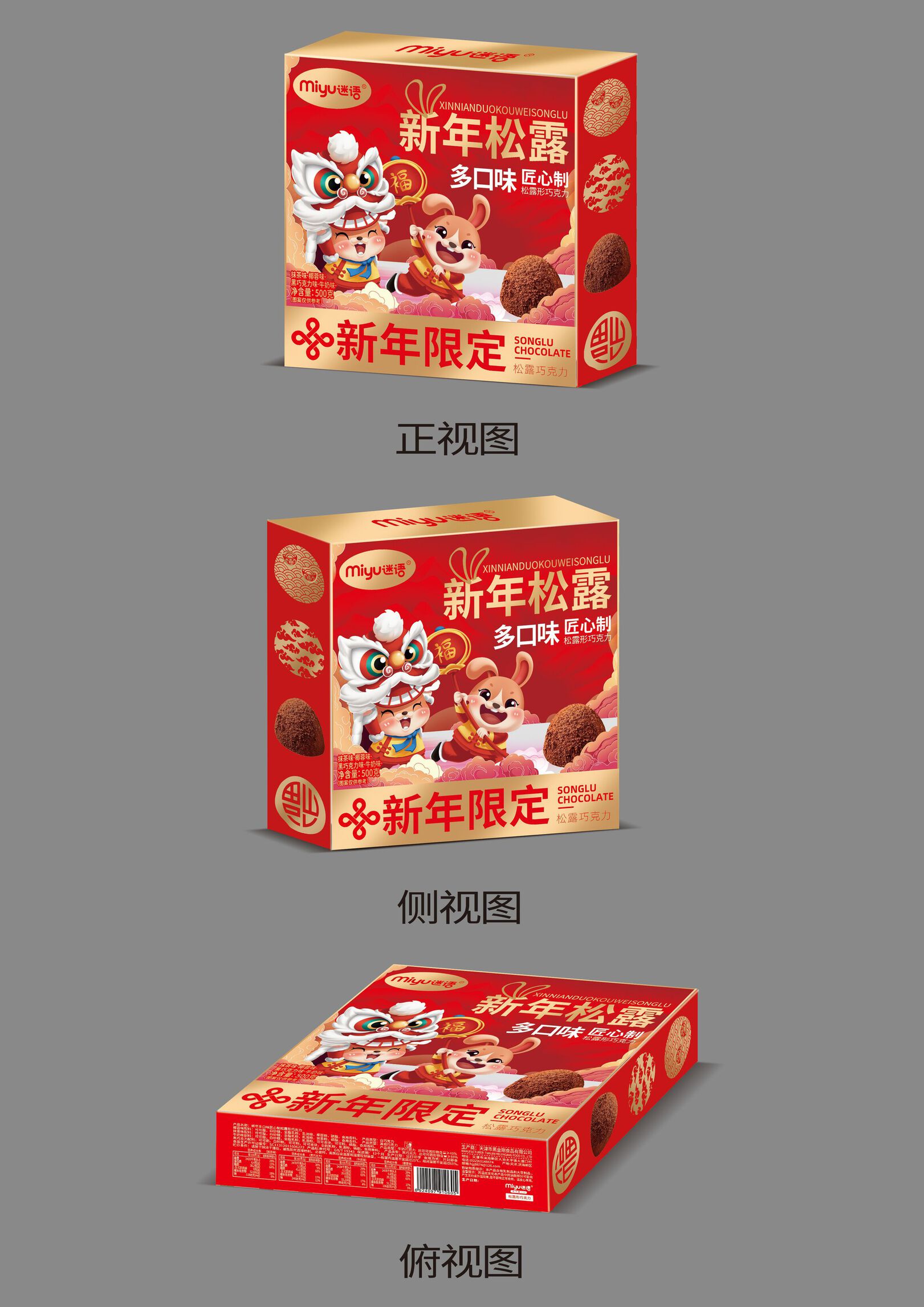 新年款松露形巧克力