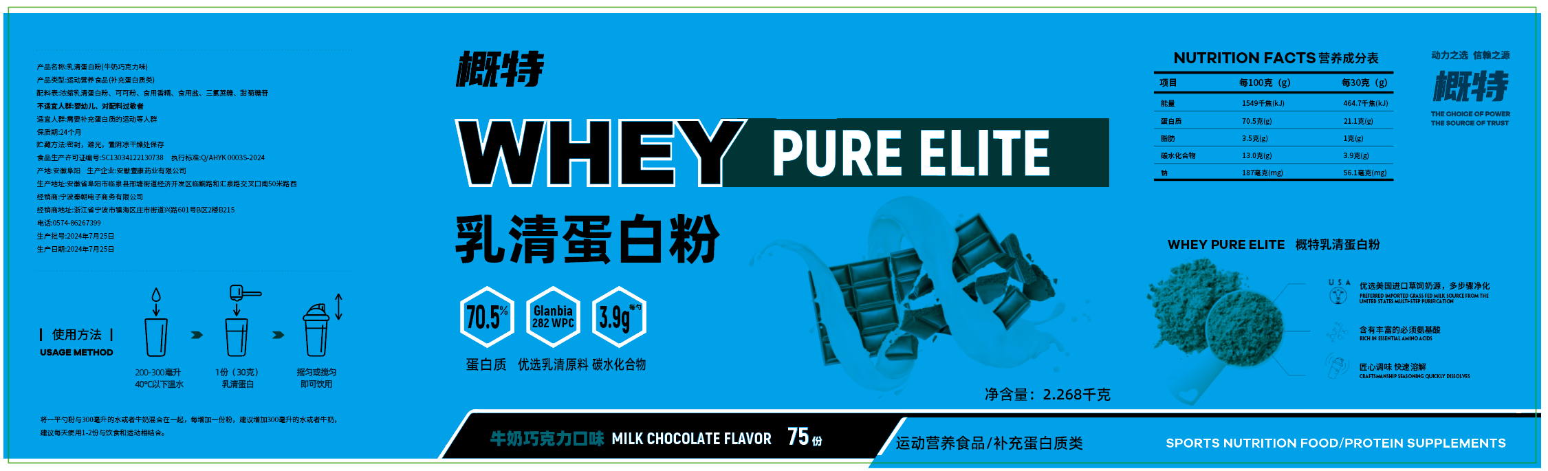 概特乳清蛋白粉（牛奶巧克力味）2.26千克