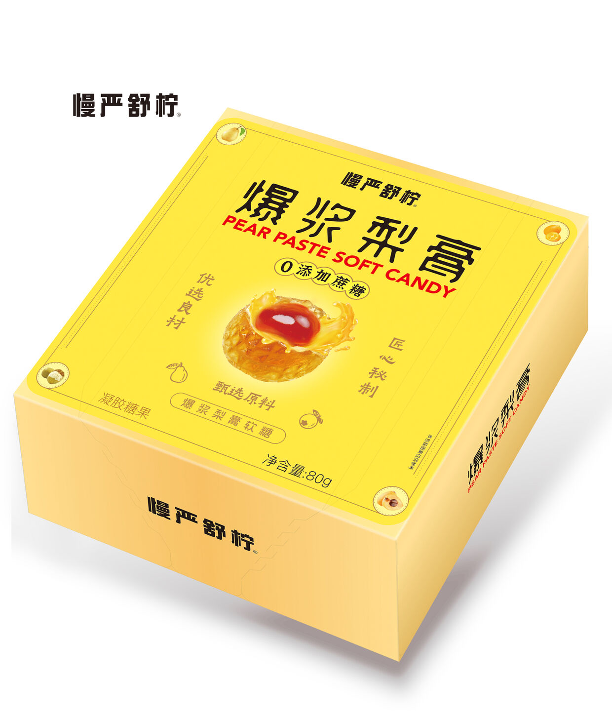 爆浆梨膏软糖