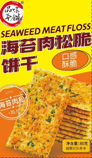 品味本铺海苔肉松脆饼干80克