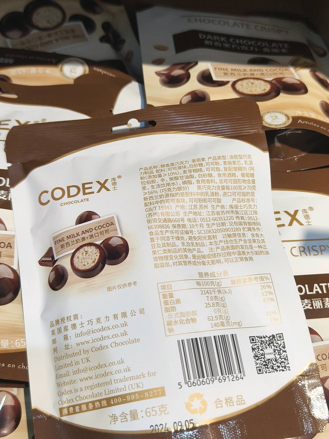 CODEX醇香黑巧克力麦丽素