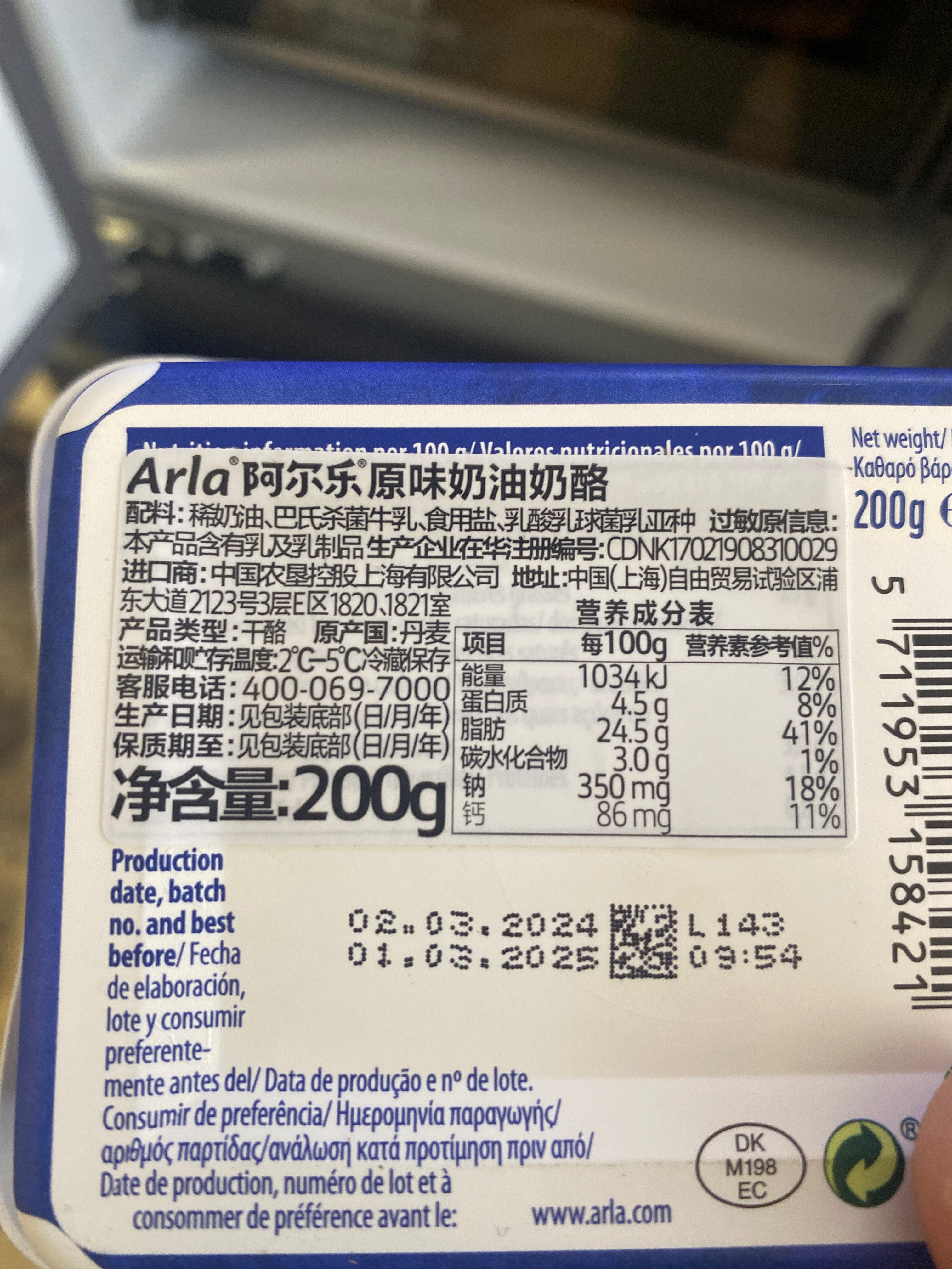 阿尔乐原味奶油奶酪