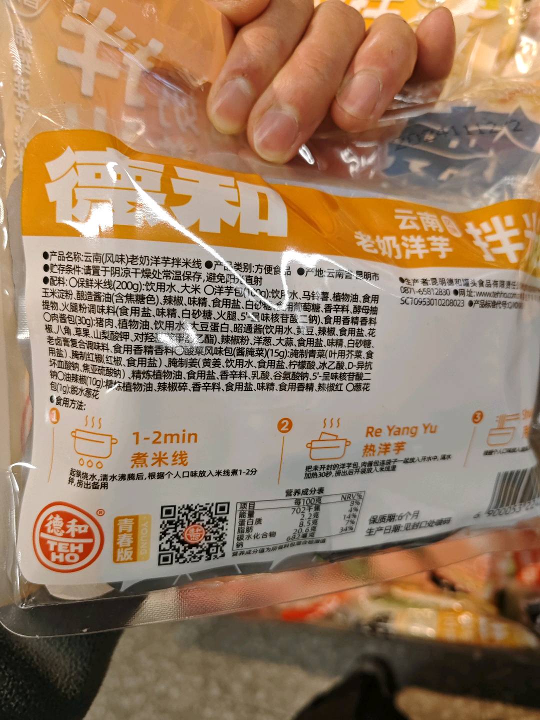 云南（风味）老奶洋芋拌米线
