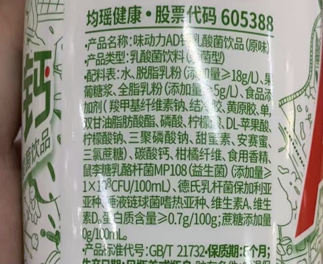 味动力AD钙乳酸菌饮品（原味）