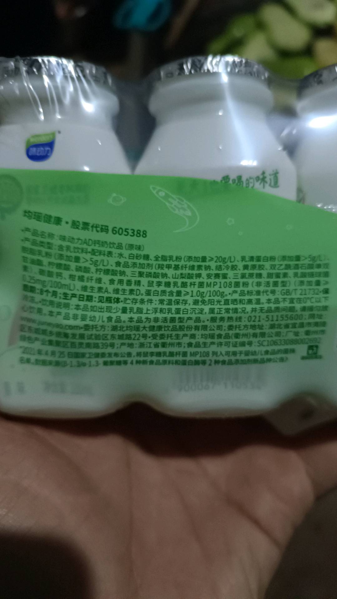 味动力益生元AD钙奶饮品（原味）