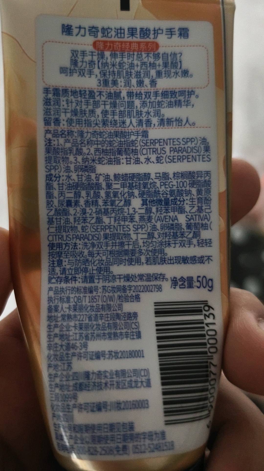 蛇油果酸护手霜
