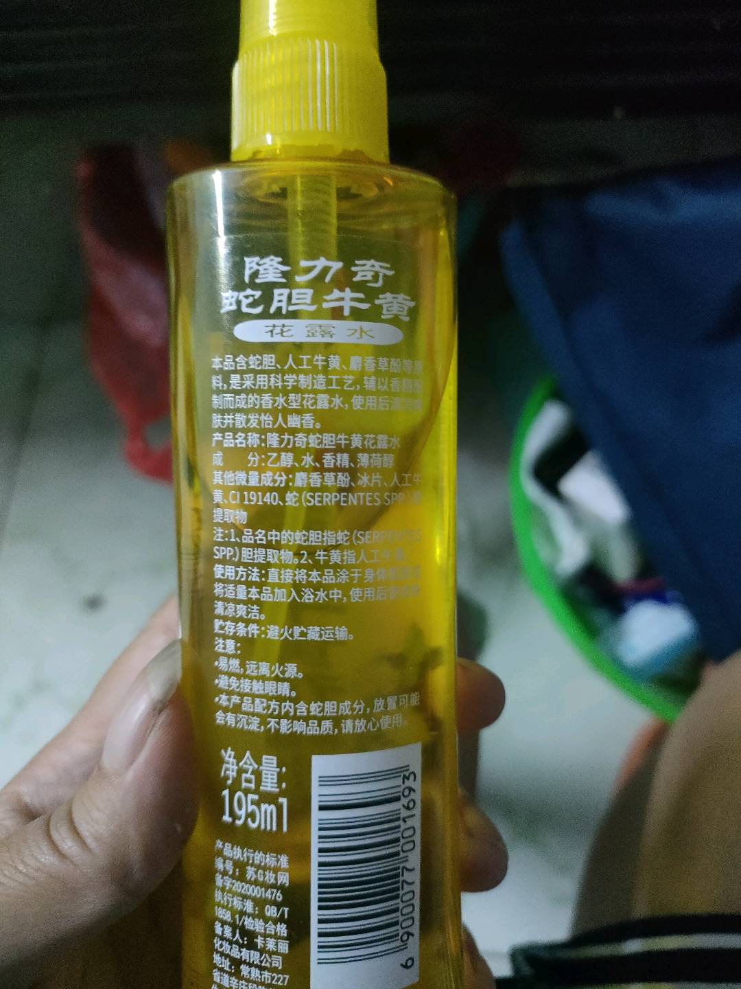 隆力奇蛇胆牛黄花露水