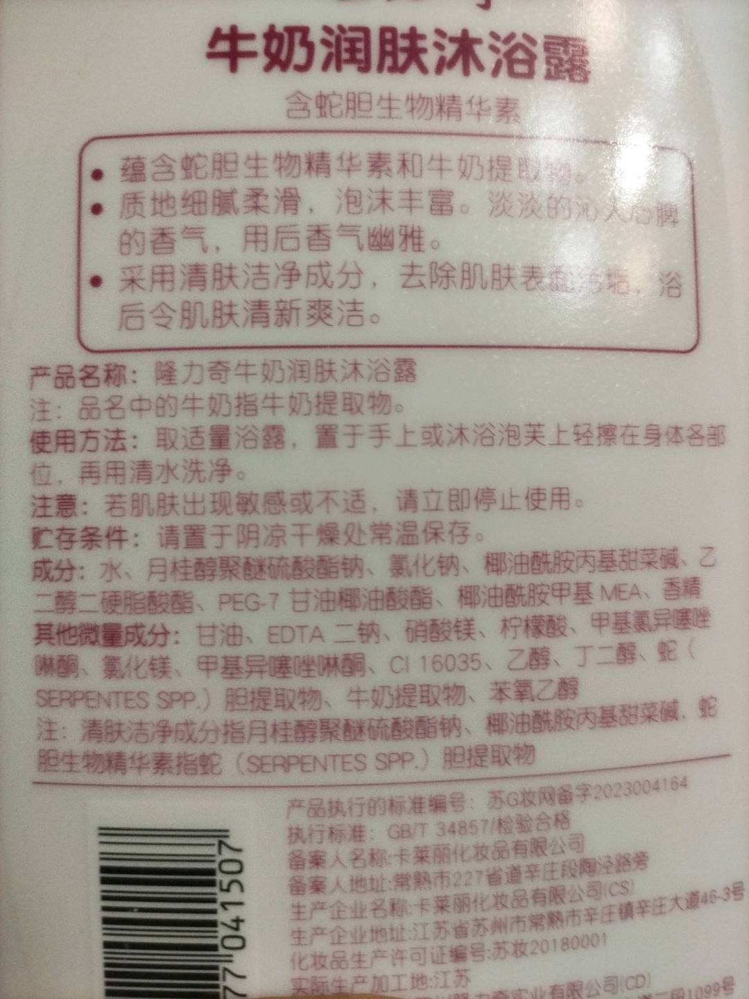 隆力奇牛奶润肤浴露
