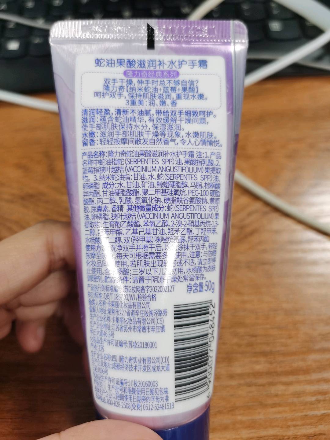 蛇油果酸滋润锁水护手霜