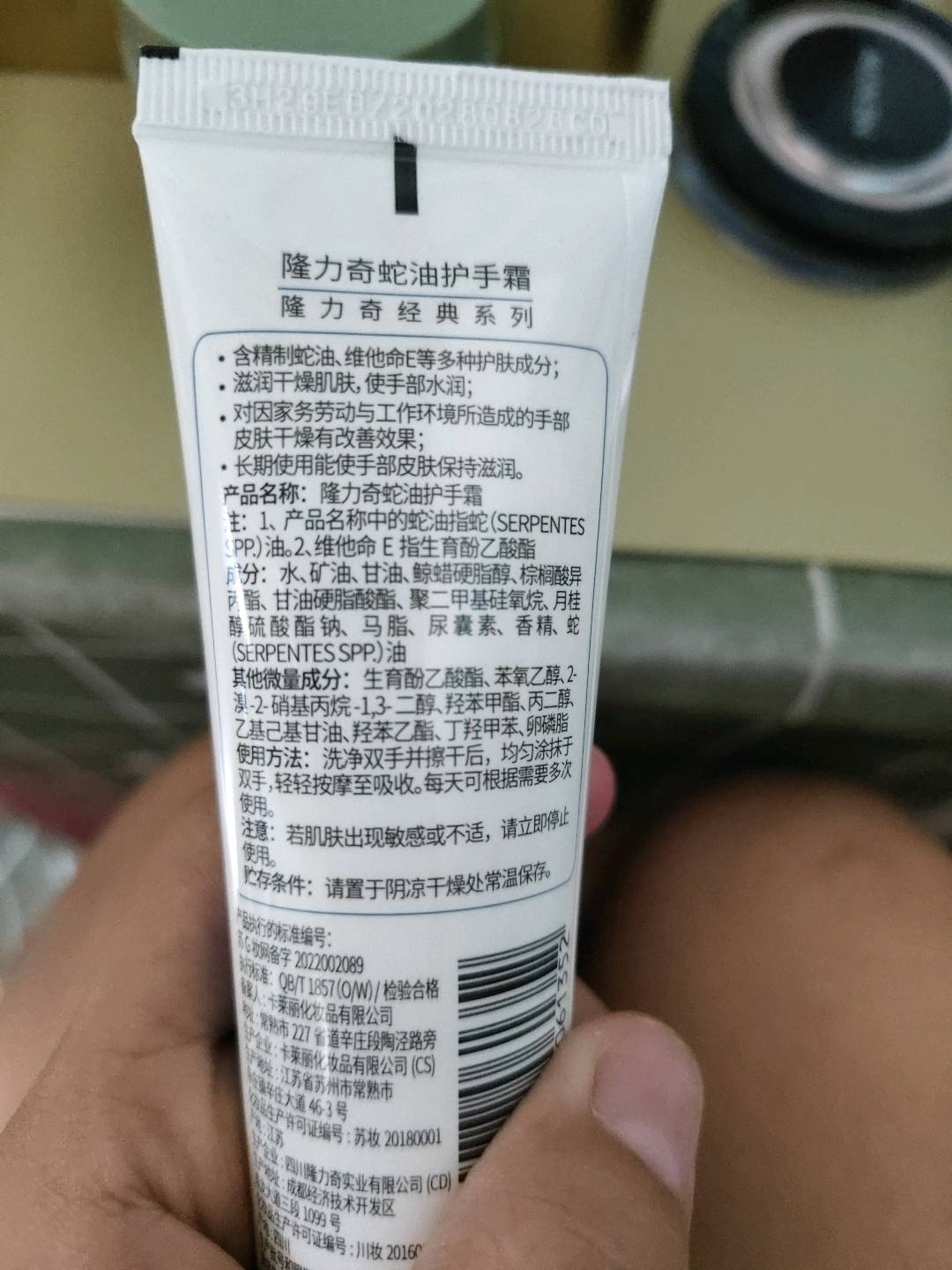 隆力奇50g蛇油护手霜
